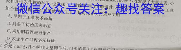 H-2陕西省2023-2024学年度第一学期九年级期末调研历史试卷答案