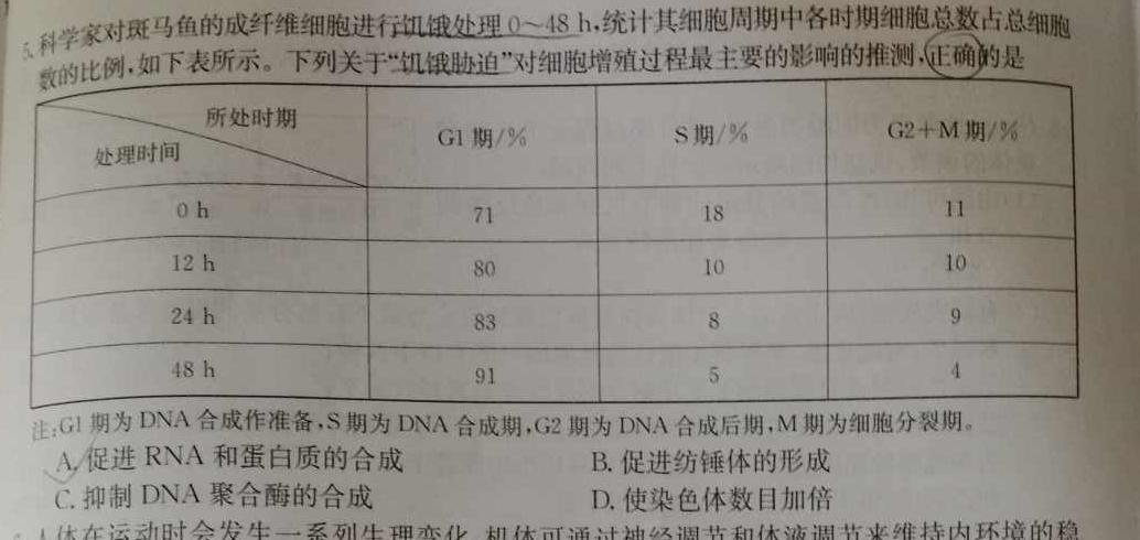 2023-2024年度河南省高三一轮复习阶段性检测（五）生物