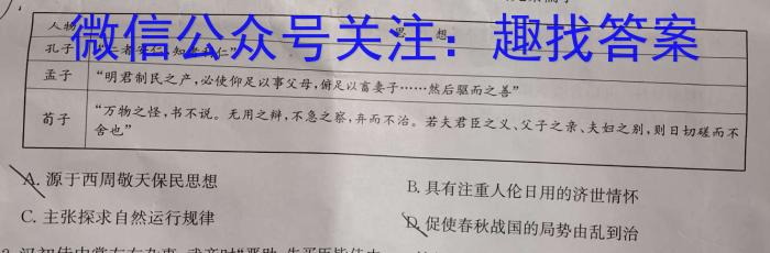 江西省2023年三新 协同教研共同体高三联考(24-213)(分ⅠⅡ卷 )历史试卷答案