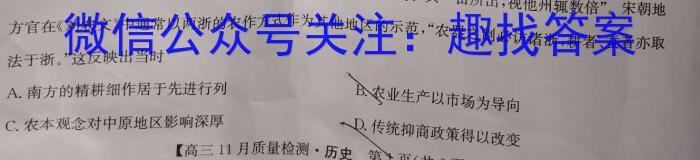 2024年2月海南省高三年级春季学期开学摸底联考历史试卷答案