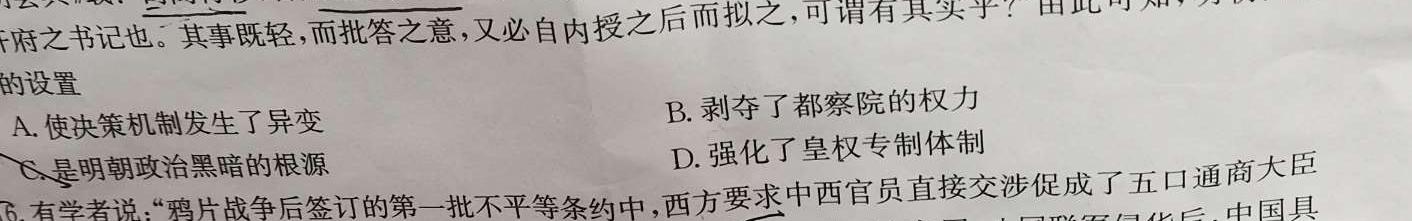 2024届贵州省六校联盟高考实用性联考卷（二）思想政治部分