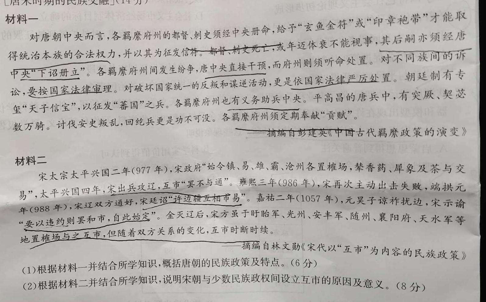 2024年普通高等学校招生全国统一考试·仿真模拟卷(五)5思想政治部分