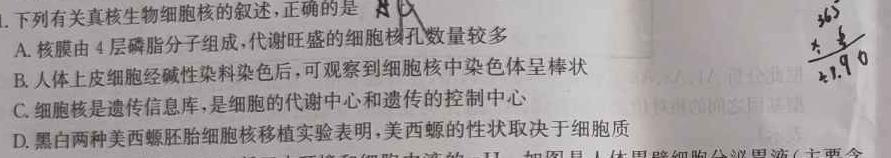 安徽省2023-2024学年度八年级第一学期期末质量监测试题卷生物学部分