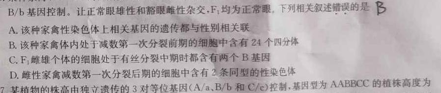 陕西省2024年普通高等学校招生全国统一考试模拟测试(空心菱形)生物学部分