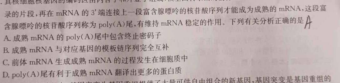 安徽省铜陵市2024年中考模拟试题（4.21）生物学部分