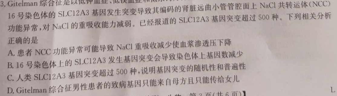 衡水金卷2024版先享卷答案信息卷新教材卷 一生物