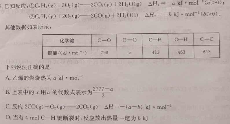 【热荐】金科大联考·山东省2024届高三12月质量检测（24328C-B）化学