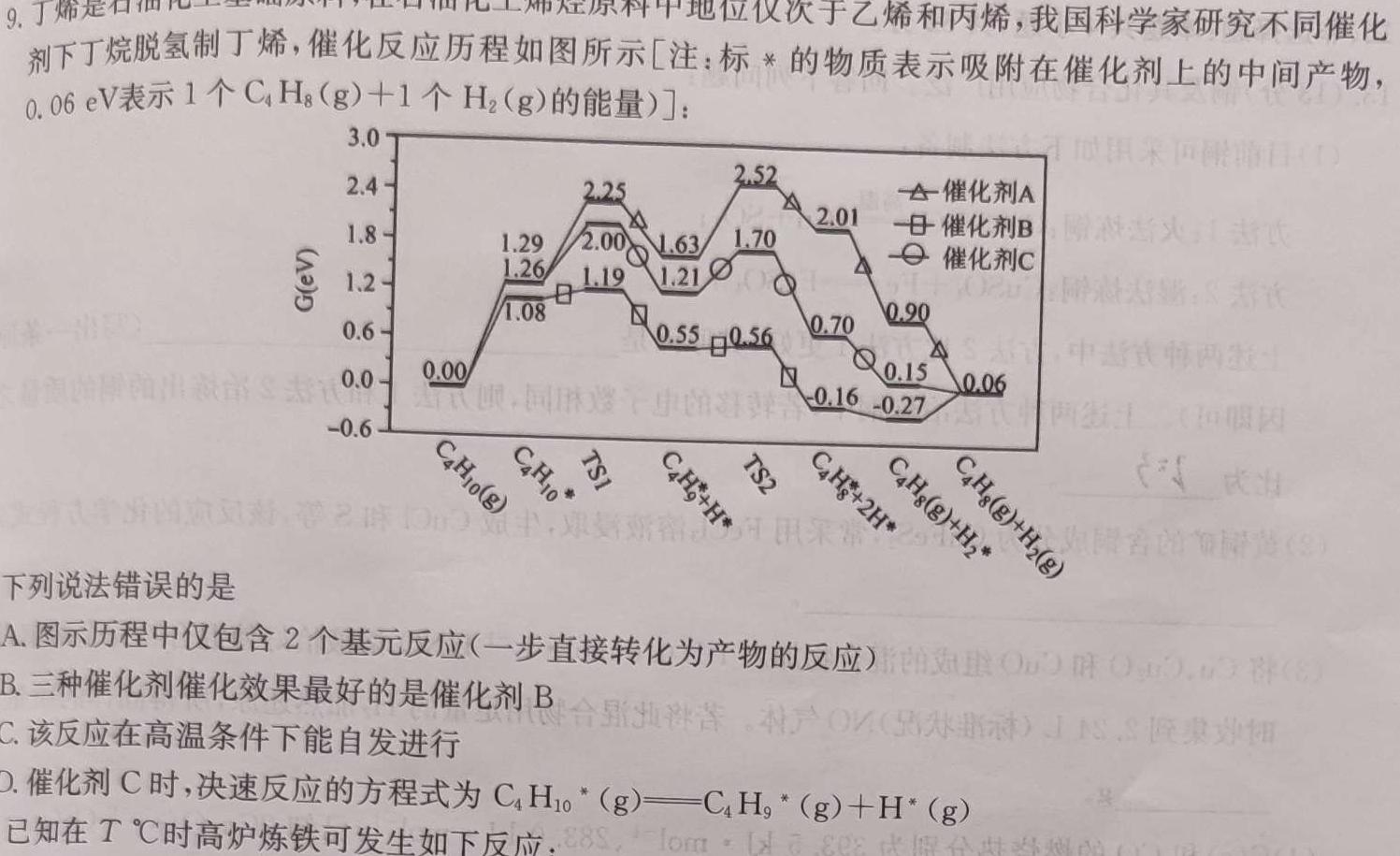 12024届齐齐哈尔普高联谊校高三期末考试（24033C）化学试卷答案