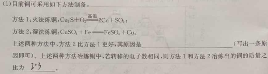 1河南省豫北名校2023-2024学年高三第一次精英联赛化学试卷答案