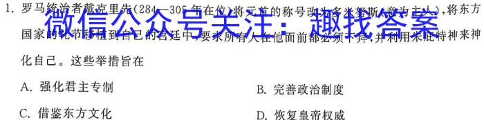 陕西省渭南市2024届高三1月模拟考试&政治