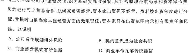 [今日更新]贵阳市六校2024届高三年级联合考试（一）历史试卷答案