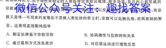 浙江省新阵地教育联盟2024届下学期第三次联考历史试卷答案