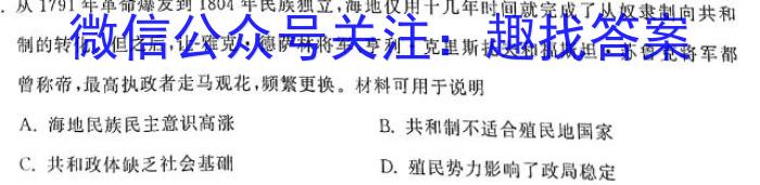 1号卷·A10联盟2025届高三一轮复习试卷(一)1&政治