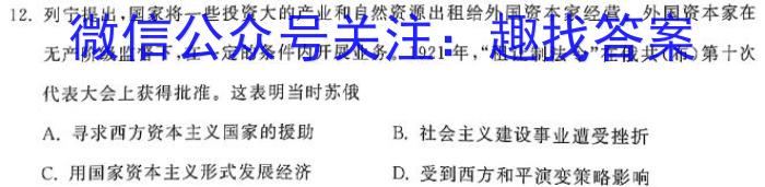 学林教育 2024年陕西省初中学业水平考试·临考冲刺卷(A)&政治