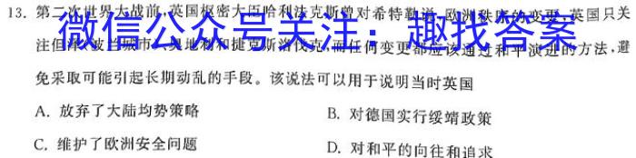 河南省南阳市2024年春期期中联合模拟检测历史试卷