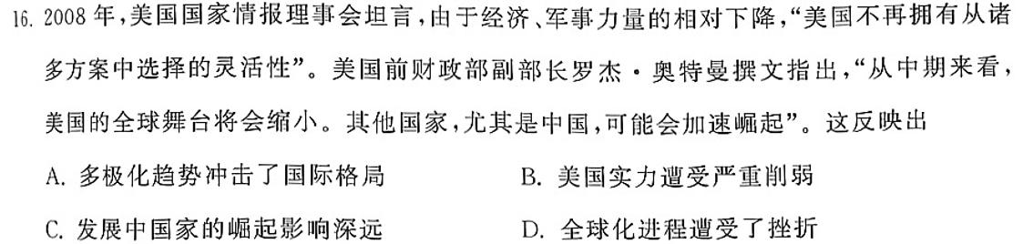 [今日更新]安徽省2024年九年级学业水平测试第一次模拟历史试卷答案