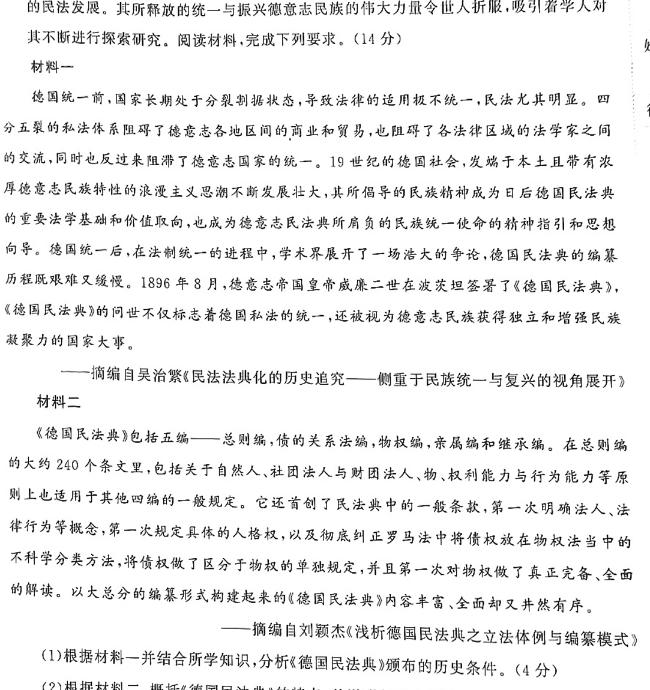 [今日更新]预测密卷2024年高考预测密卷一卷（新高考）历史试卷答案