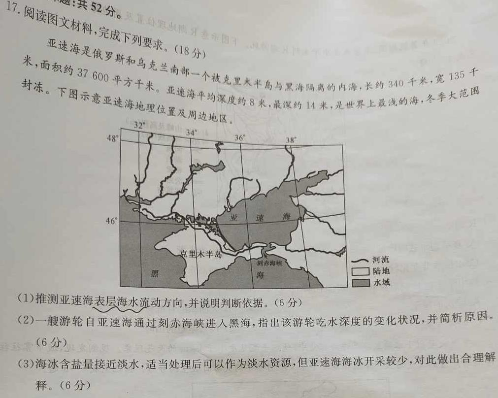 陕西省榆林市2023-2024学年度高一年级第一学期普通高中过程性评价质量检测地理试卷l