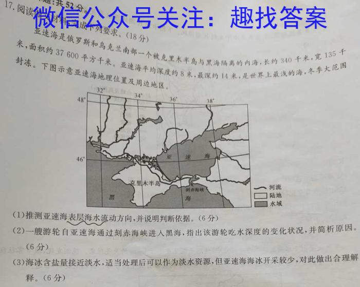 百师联盟 2024届高三二轮复习联考新教材(二)地理试卷答案