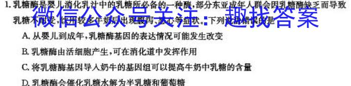 [云南省]北京教能教育集团2023年高一年级秋季十二月份统测月考(4212A)生物学试题答案