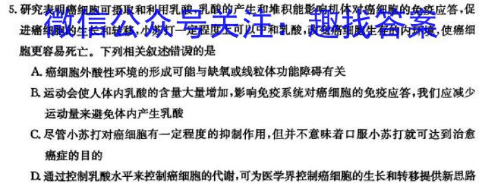 百师联盟·2024年广东省高三5月联考生物学试题答案