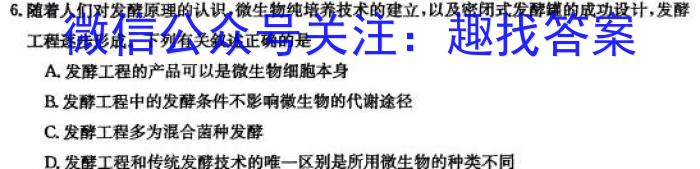 名校之约-2024河南省中招考试仿真冲刺试卷(C)生物学试题答案