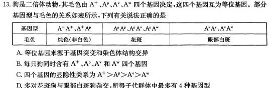 商丘市2023-2024学年度高一下学期期末联考试卷(B卷)生物学部分