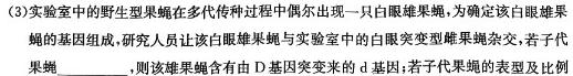 2024年秋季鄂东南省级示范高中教育教学改革联盟学校起点考试（高二年级）生物学部分