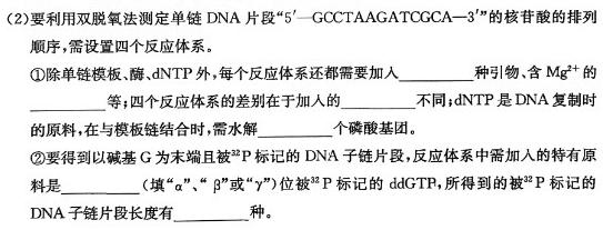 决胜新高考—2024届高三年级大联考（12月）生物学部分