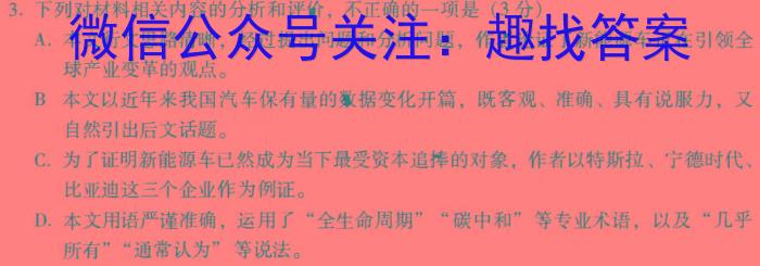 智慧上进·2023-2024学年第一学期高三盟校期末考试/语文