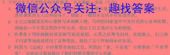 河南省2025届八年级第一学期学习评价（3）语文