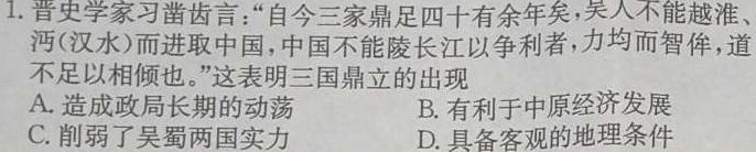 [今日更新]三晋卓越联盟·山西省2023-2024学年高二5月质量检测卷历史试卷答案