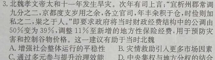 [今日更新]2023-2024学年安徽省七年级上学期教学质量调研（1月）历史试卷答案