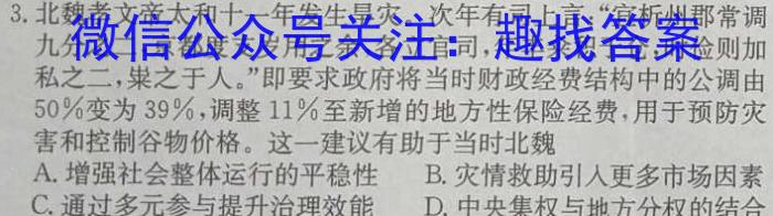 百师联盟 2024届高三冲刺卷(三)3 浙江卷&政治