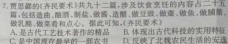 [今日更新]江西省2024届高三年级下学期2月联考历史试卷答案