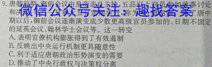 河北省2023-2024高三省级联测考试（二）质检卷I历史试卷答案