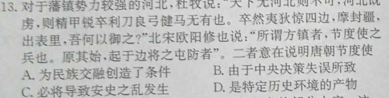 [今日更新]河南省2023-2024学年七年级第二学期期末教学质量检测历史试卷答案