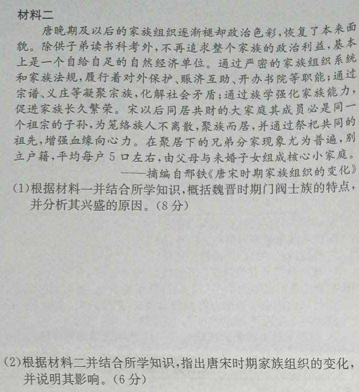 安溪一中、养正中学、惠安一中、泉州实验中学2024年高三年高考模拟训练历史