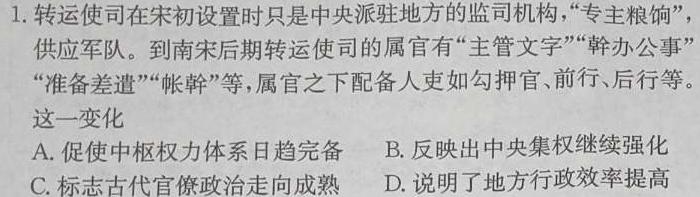 桂林市2023-2024学年第二学期高二年级期末考试历史