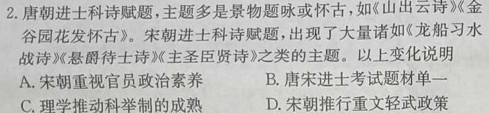 河北省2024年考前适应性评估(二)[8L]历史