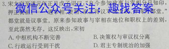 莆田市2024届高三年级下学期3月质检考试历史试卷答案