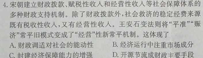 [今日更新]2024年河北省中考命题信息原创卷（一）历史试卷答案