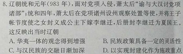 2024年湖南省初中学业水平考试模拟试卷(三)3历史