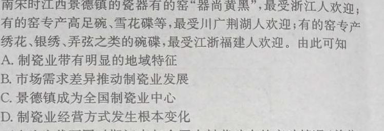 炎德英才 长沙市第一中学2023-2024学年度高二第二学期期中考试历史