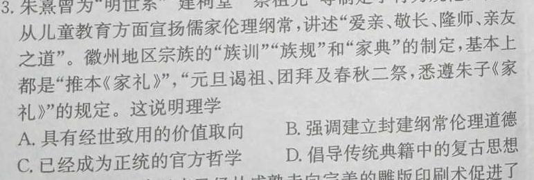 [今日更新]2024年广东省初中学业水平模拟联考（一）历史试卷答案