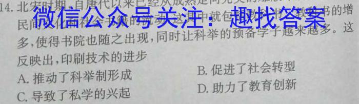 2023-2024学年山东省高一模拟选科走班调考(24-197A)历史试卷答案