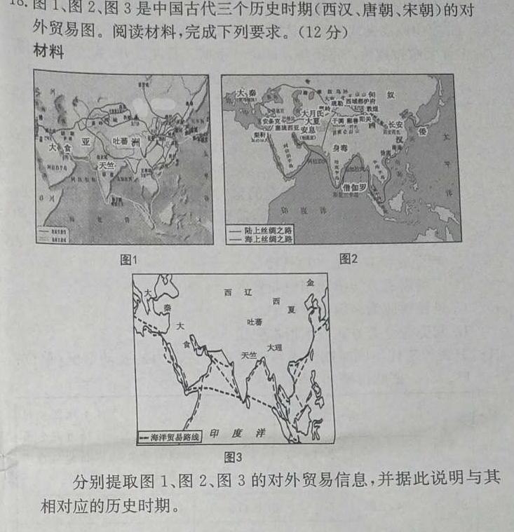 [今日更新]2023-2024学年度上学期高三年级自我提升四(HZ)历史试卷答案