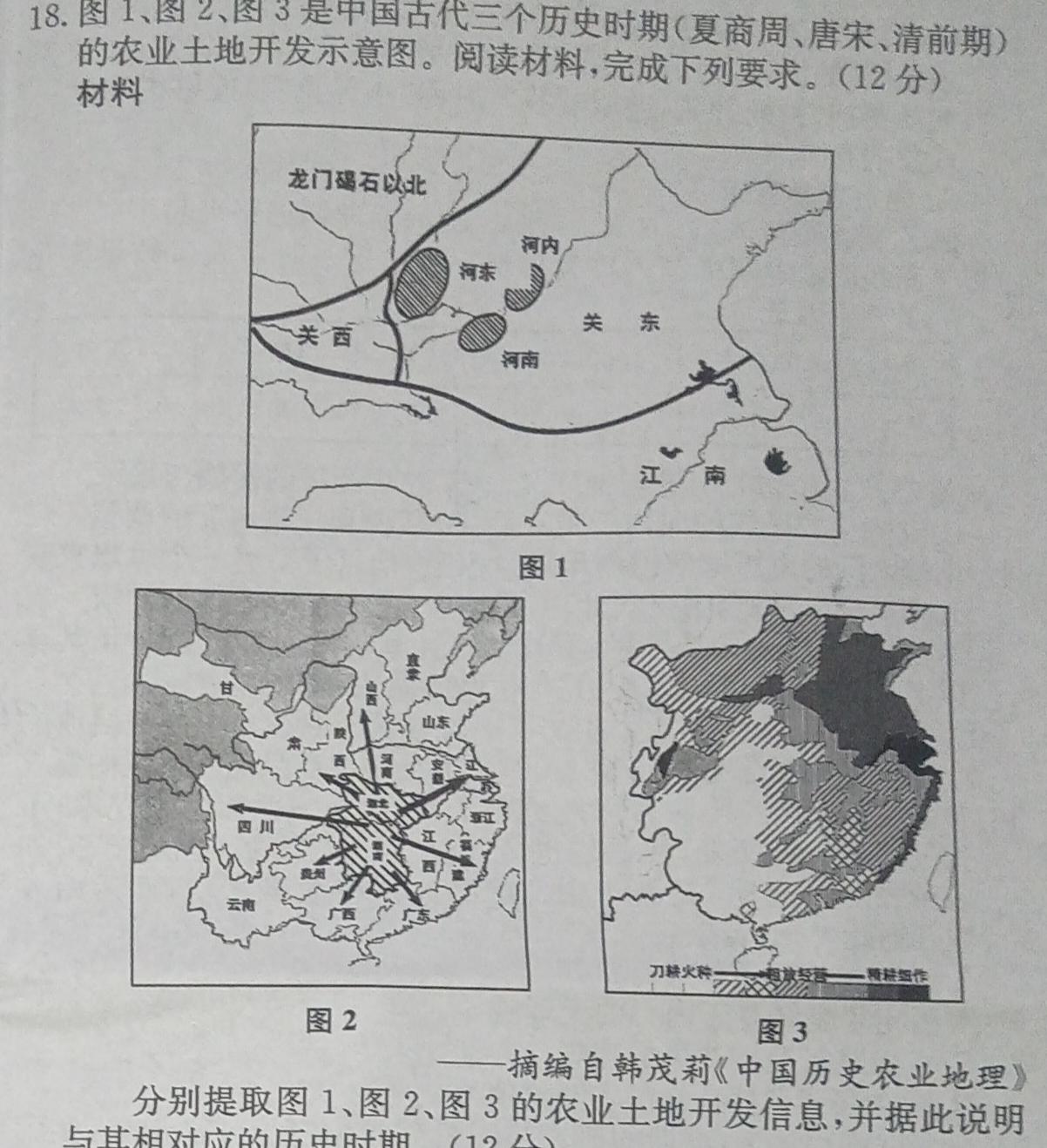 2024年云学名校联盟高二年级5月联考历史