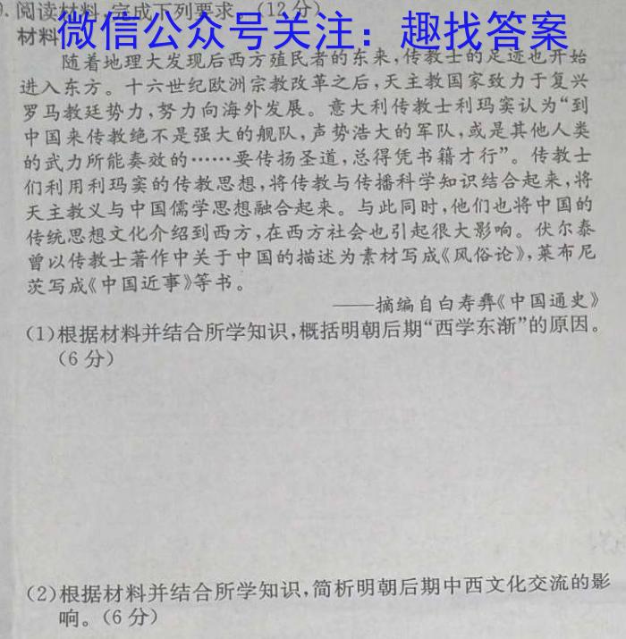 河南省2023-2024学年新乡市高一期末(上)测试(24-306A)历史试卷答案