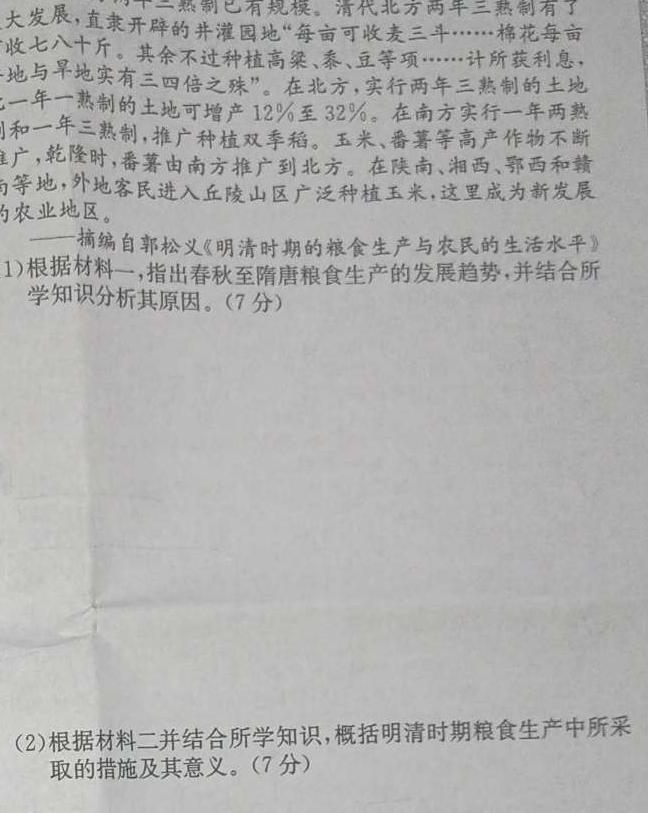 神州智达 2023-2024高一省级联测考试·下学期期中考试历史